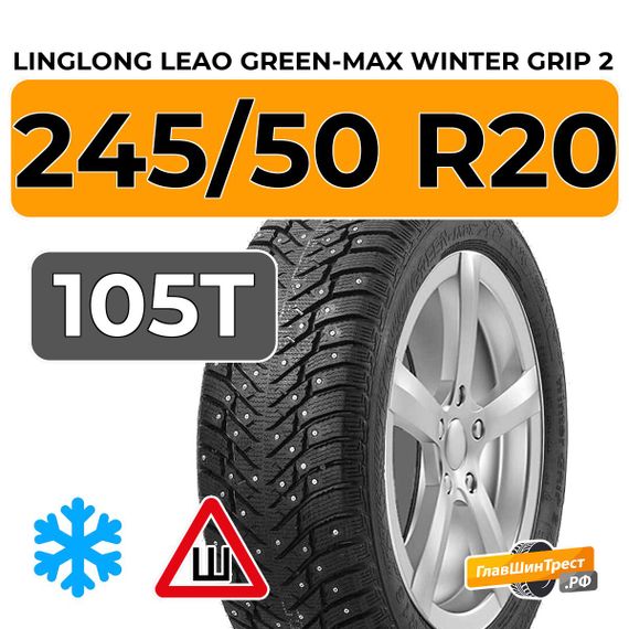 LingLong Leao Green-Max Winter Grip 2 245/50 R20 105T XL шип.