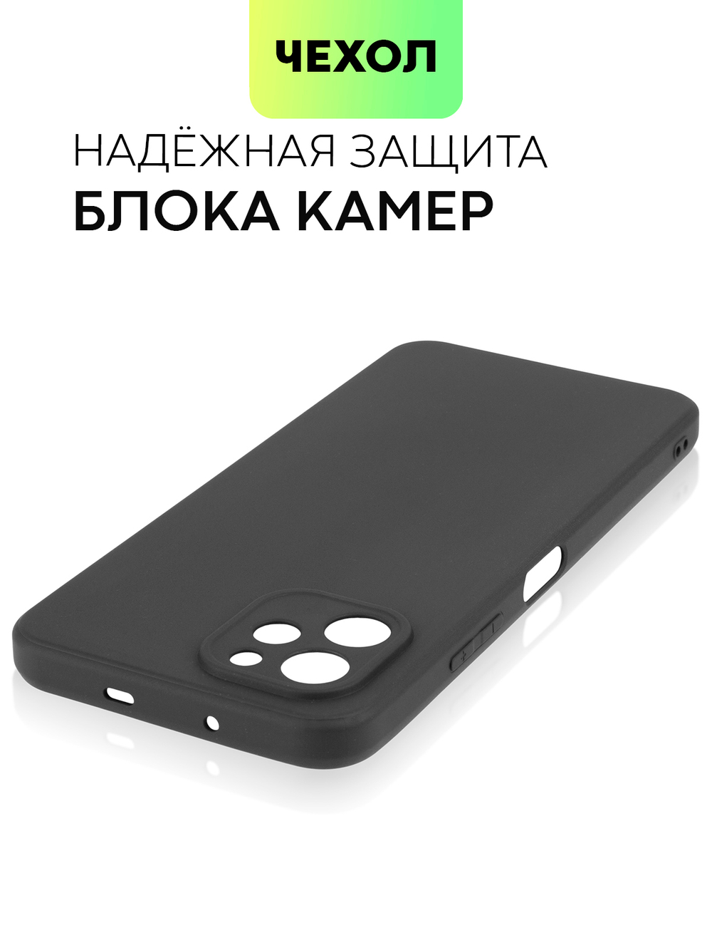 Чехол BROSCORP для Huawei nova Y61 (арт. HW-NY61-COLOURFUL-BLACK)