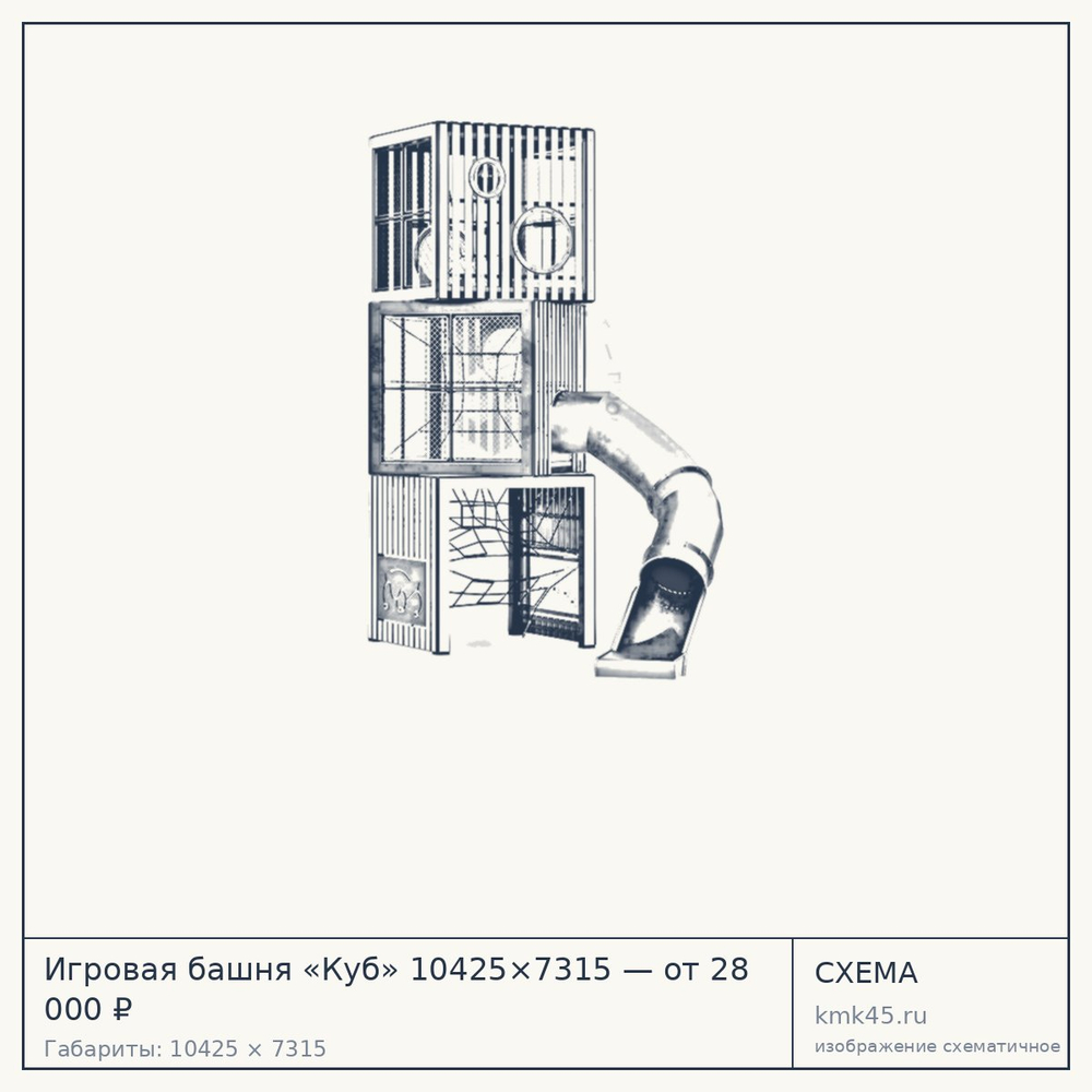 Схема с габаритами: Игровая башня «Куб» 10425×7315 — от 28 000 ₽