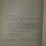 книга " Москва газетная. Друзья и встречи "