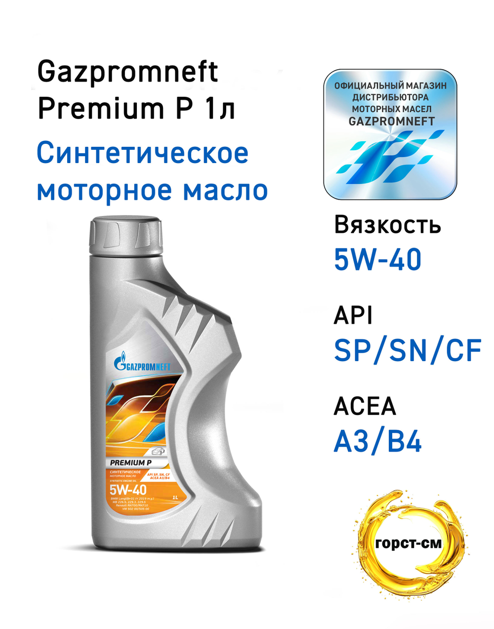 Масло моторное Gazpromneft Premium P 5W-40 синтетическое 1 л 253140702