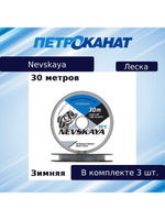 Монофильная леска рыболовная НЕВСКАЯ 0,11 мм, 1,4 кг, 30 м