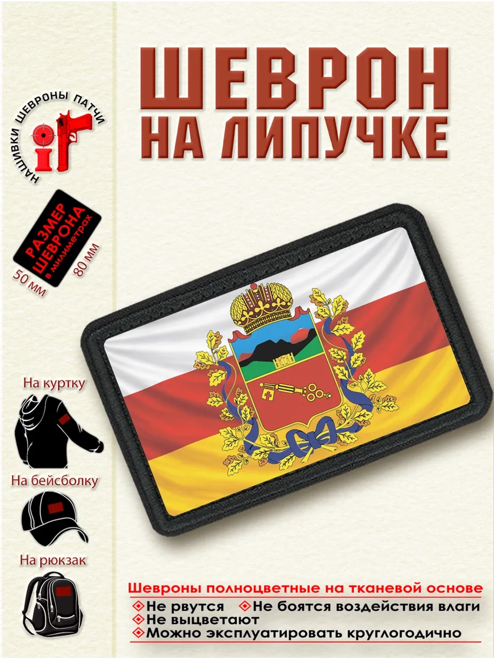 Шеврон "Флаг и герб Владикавказа" dtf