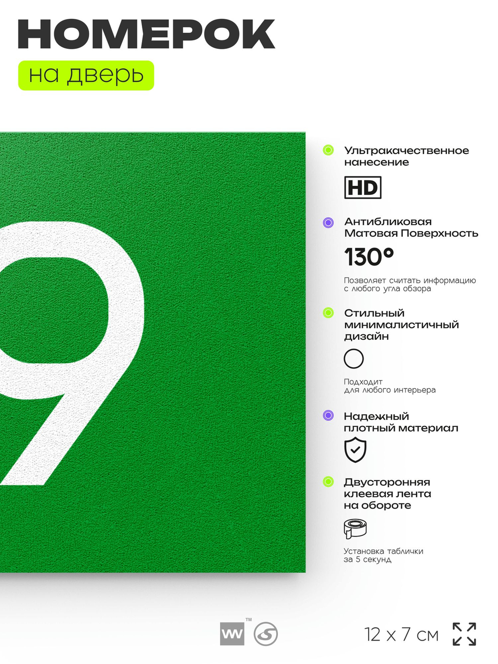 Табличка с номером 99 на дверь квартиры, для офиса, кабинета, аудитории, склада, зеленая 120х70 мм, Айдентика Технолоджи