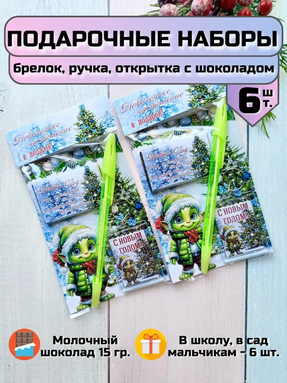 Подарочные наборы детям на Новый год с шоколадом