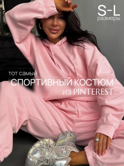Спортивный костюм весенний с худи без начеса