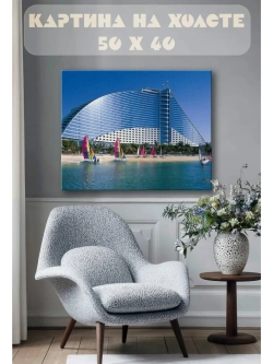 Картина на стену 40 X 50 Пляж в Дубае