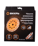 Чашка алмазная зачистная, 230 мм, двухрядная Вихрь