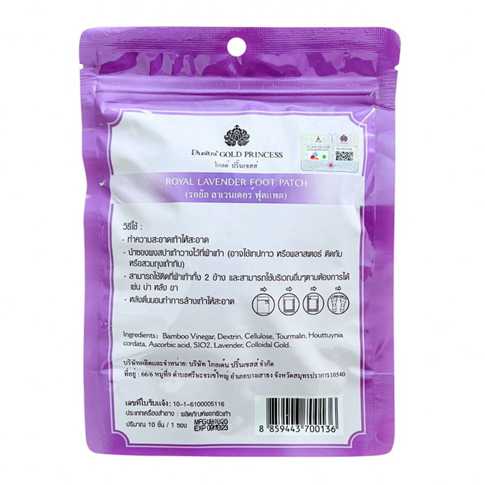 Детокс пластырь для ног Голд Принцесс Gold Princess Royal Lavender Foot Patch 10 шт.
