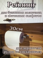 Держатель для бумажных полотенец салфеток