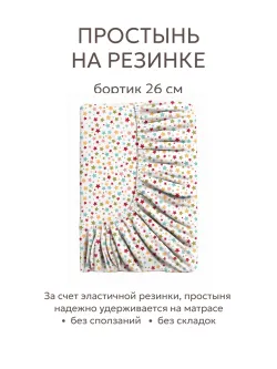 Простынь на резинке 140х200 х26 см перкаль Звездочки