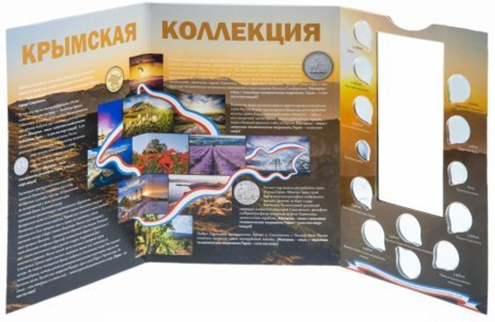 Альбом блистерный. Крымская коллекция" (коричневый)