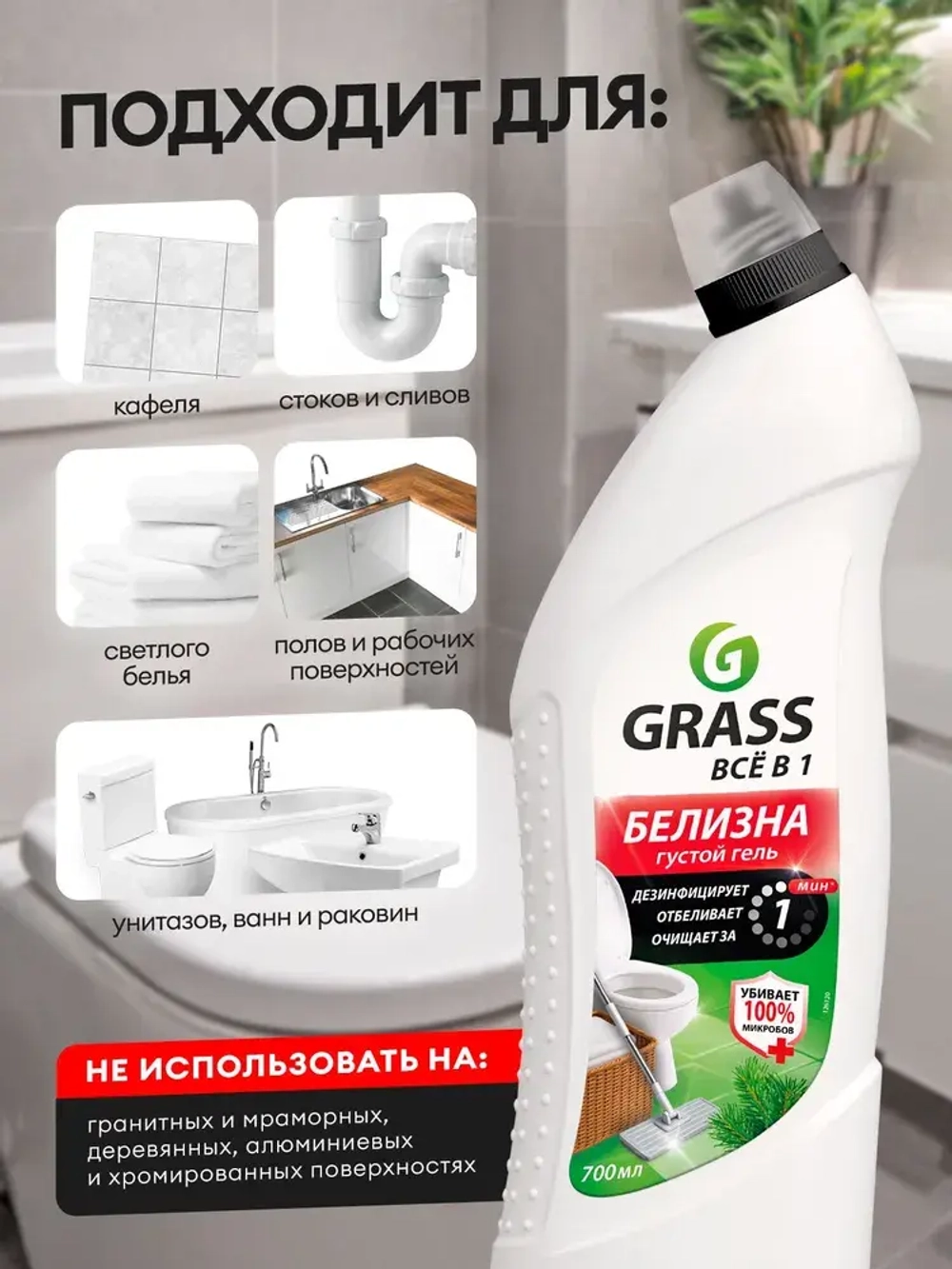 GraSS Белизна универсальная, чистящее средство 700 мл