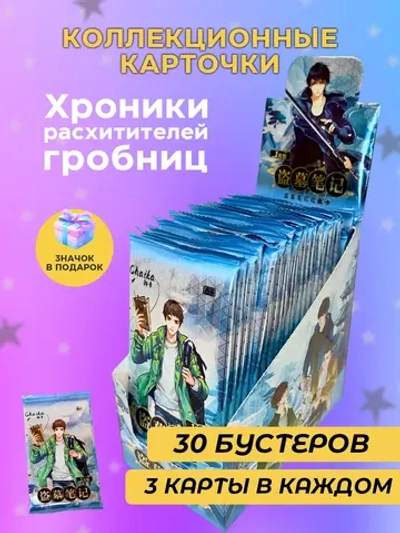 Коллекционные карточки Хроники расхитителя гробниц
