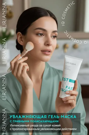 Увлажняющая гель-маска с грибными полисахаридами LIRIANNA 200ml