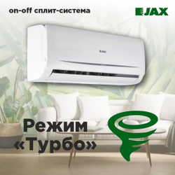 Сплит-система JAX TASMANIA ACN-09HE кондиционер для дома и дачи до 27 кв м