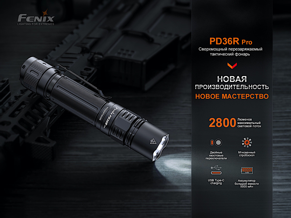 Фонарь Fenix PD36RPro (Luminus SST70)