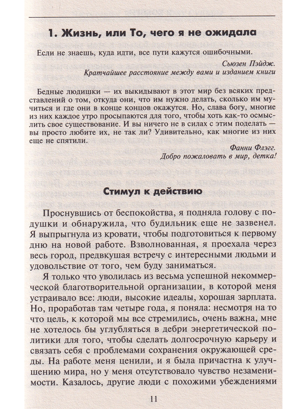 Судьба на кончиках пальцев. Пять простых шагов к познанию своего глубинного "я"