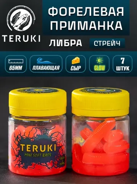 Приманка Teruki LYBRA 65мм, сыр, цвет 01-54 Glow