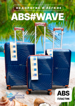 Средний чемодан Bon-Voyage PP Wave, Темно-синий, M