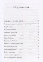 Мир Библии
