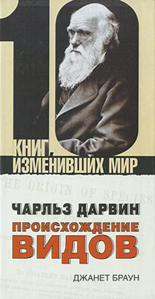 Происхождение видов