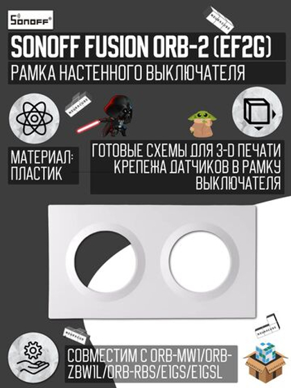 Рамка 2-x постовая Sonoff Smart Fusion