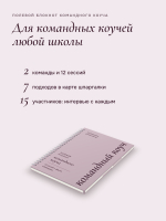 полевой блокнот Командного коуча
