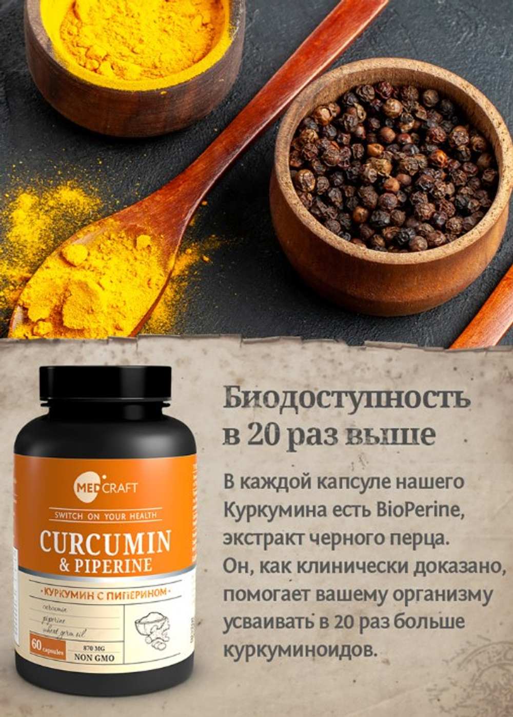 Куркумин с пиперином, 60 капсул