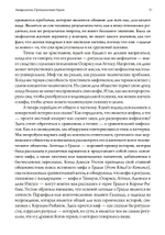 Мифология. Путешествие Героя