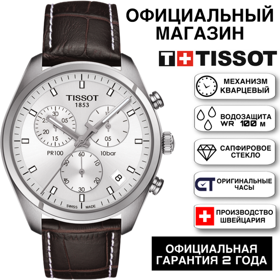 Tissot T101.417.16.031.00 мужские часы с хронографом PR 100