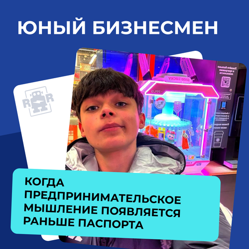 Юный бизнесмен. Когда предпринимательское мышление появляется раньше паспорта