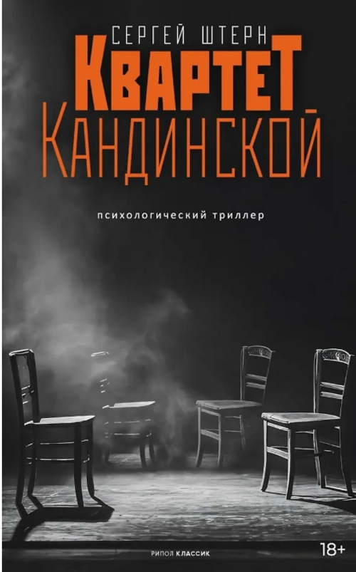 Квартет Кандинской