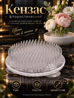 Кензас флористический