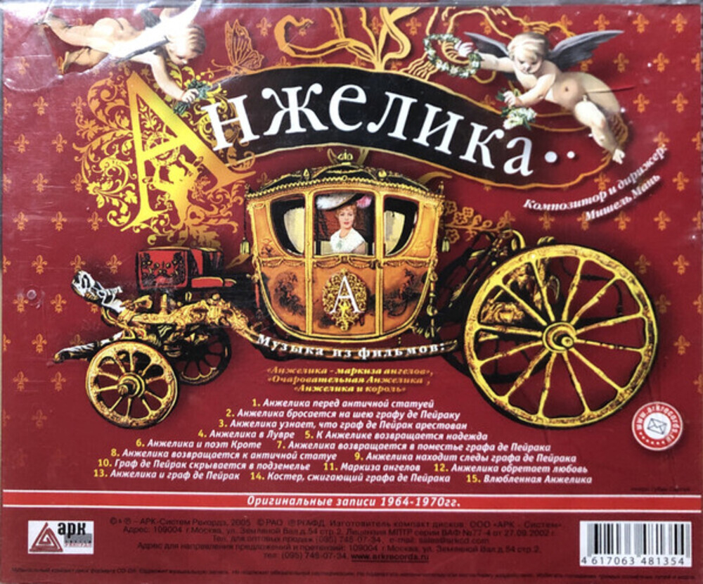 Мишель Мань / Музыка Из Кинофильма Анжелика (CD)