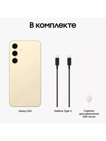 Смартфон Samsung Galaxy S24 8/256 ГБ nano SIM + eSIM, Amber Yellow