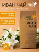Иван-чай ферментированный крупнолистовой с цветками дикого жасмина