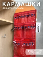 Кармашки в шкафчик для детского сада