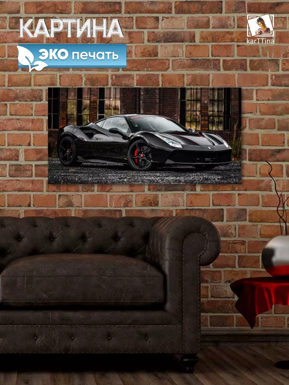 Картина на стену "Ferrari 488", 80х40 см
