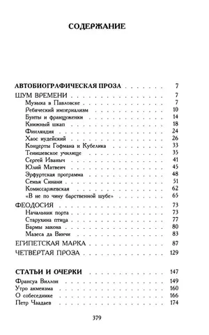 Шум времени