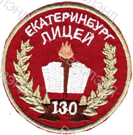 Эмблема 130 бордо 1-4 кл.