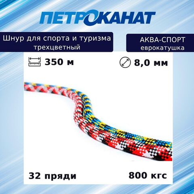 Шнур плетеный АКВА СПОРТ 6,0 мм, 600 кг, 300 м, еврокатушка