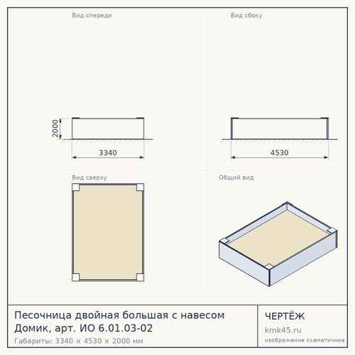 Песочница двойная большая с навесом Домик, арт. ИО 6.01.03-02 — от 5 100 ₽