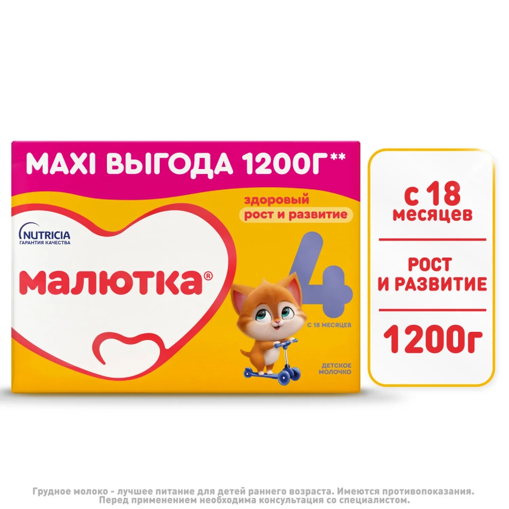 Смесь молочная Малютка 4 1200г с 18 месяцев