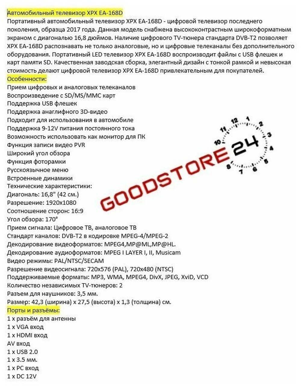 Автомобильный телевизор XPX EA-168D. 16.8