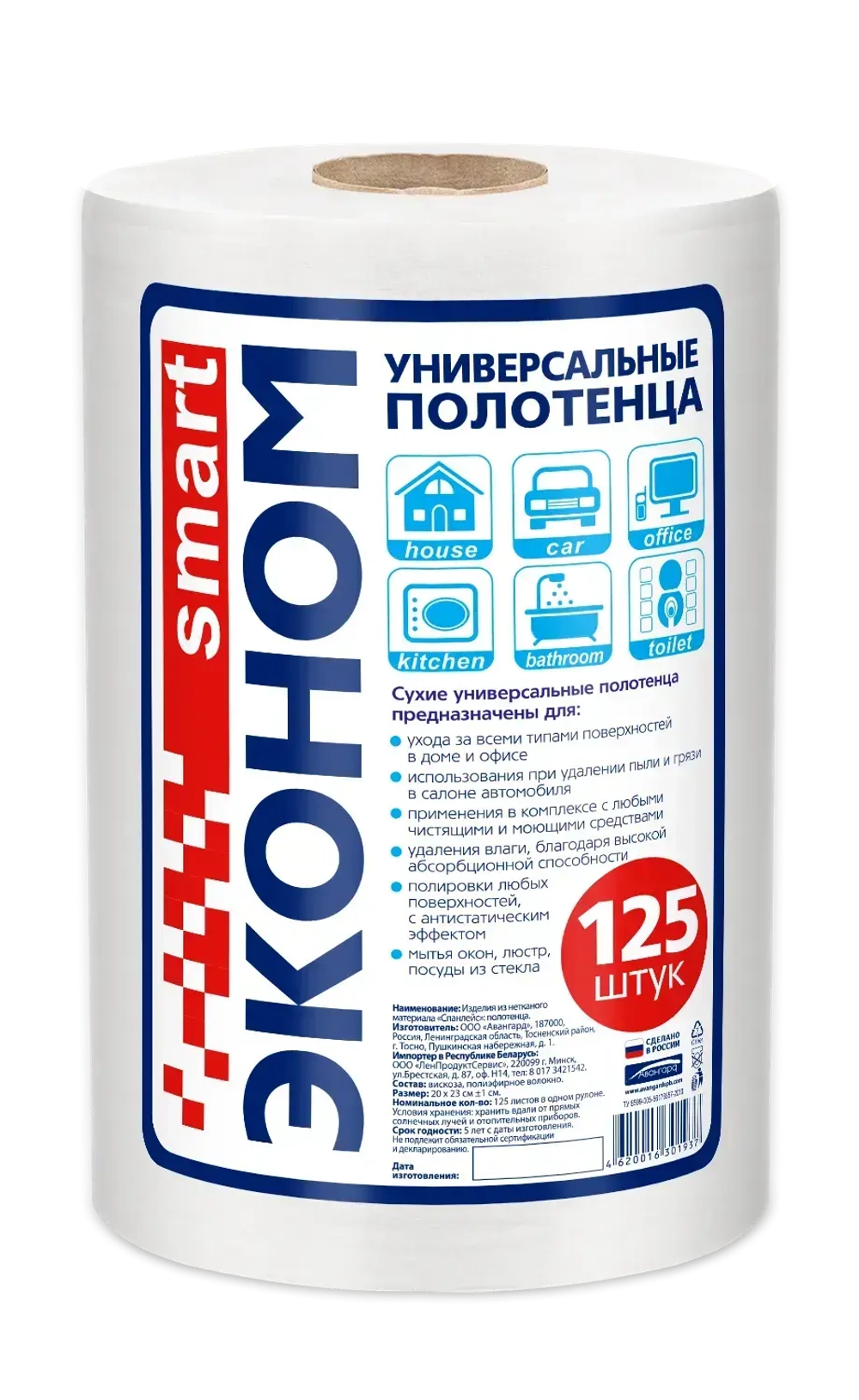 Полотенца универсальные Smart Эконом 20*23 спанлейс 40г/м2 рулон 125 шт