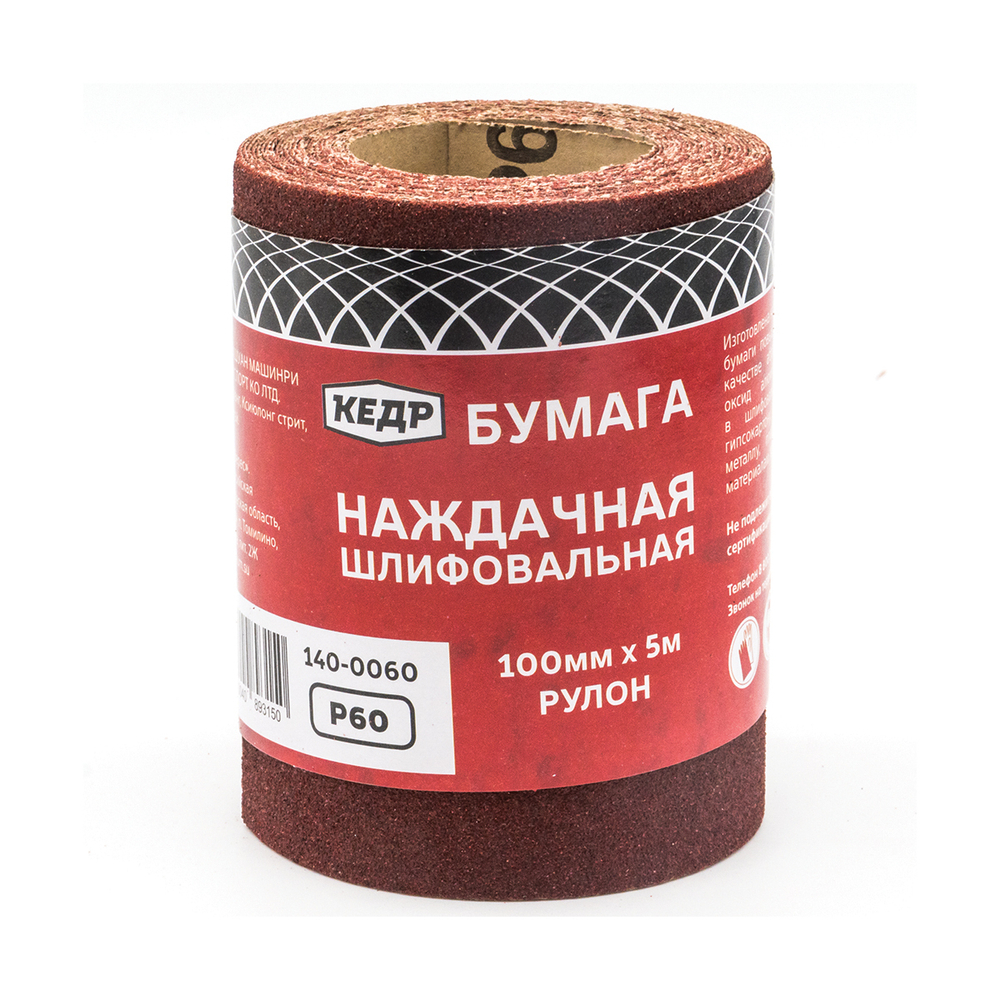 Шлифовальная наждачная бумага,рулон 100мм х 5м, зерно  60  КЕДР 140-0060