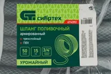 Шланг поливочный армированный ПВХ 3/4", 50 м, урожайный Сибртех — фото 5