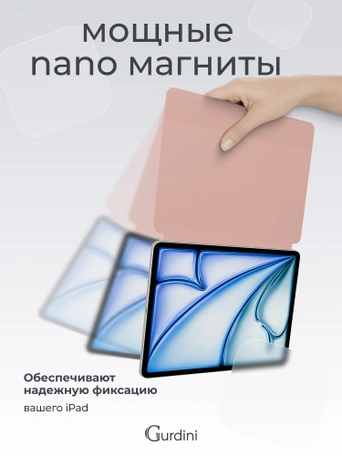 Чехол книжка для iPad Air 13" M2 Gurdini Smart Magnet Series Pink Sand
