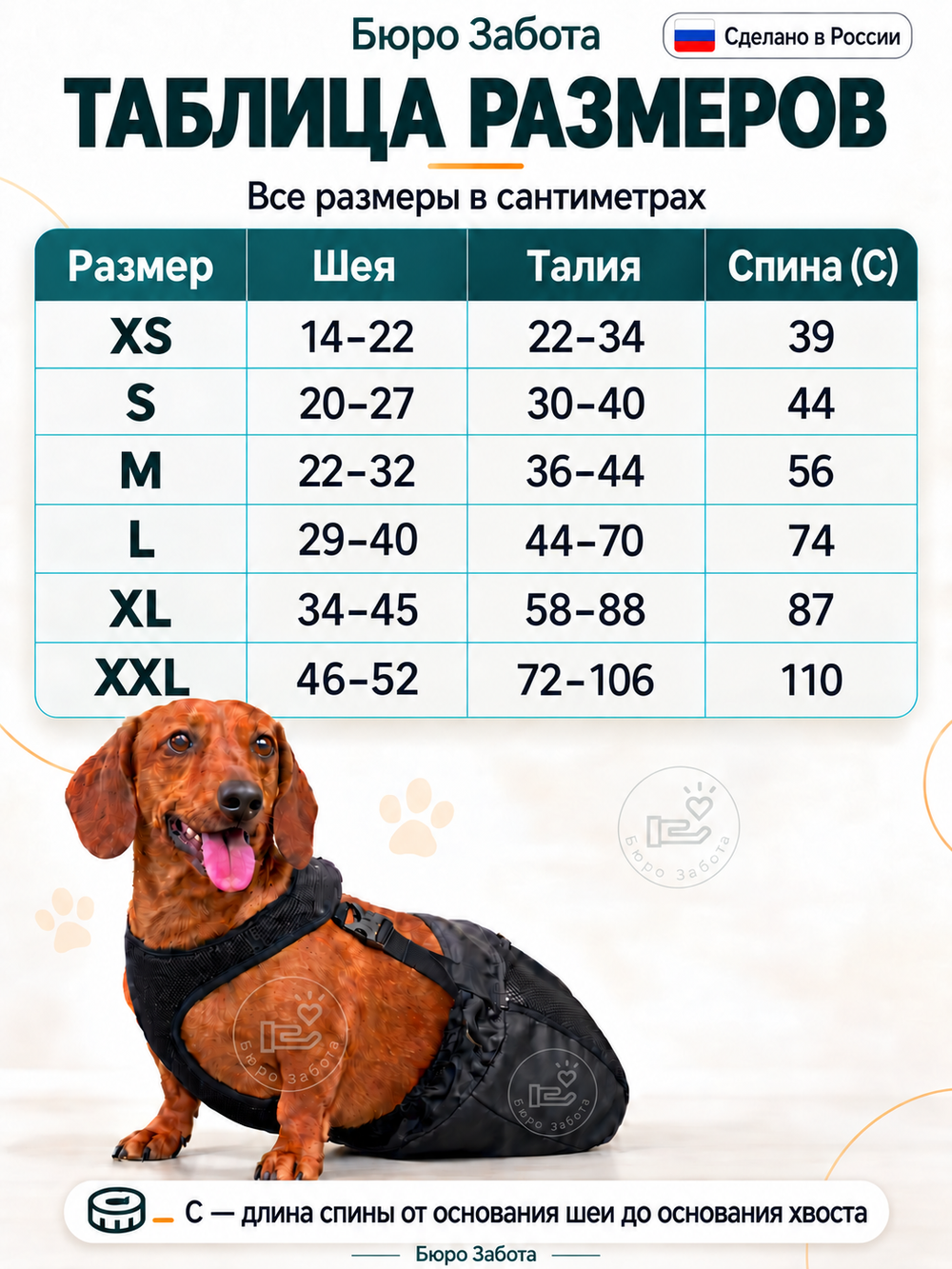 Защитные ползунки для собак инвалидов S